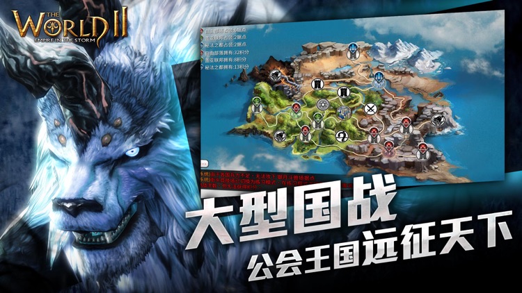世界2-风暴帝国 screenshot-8