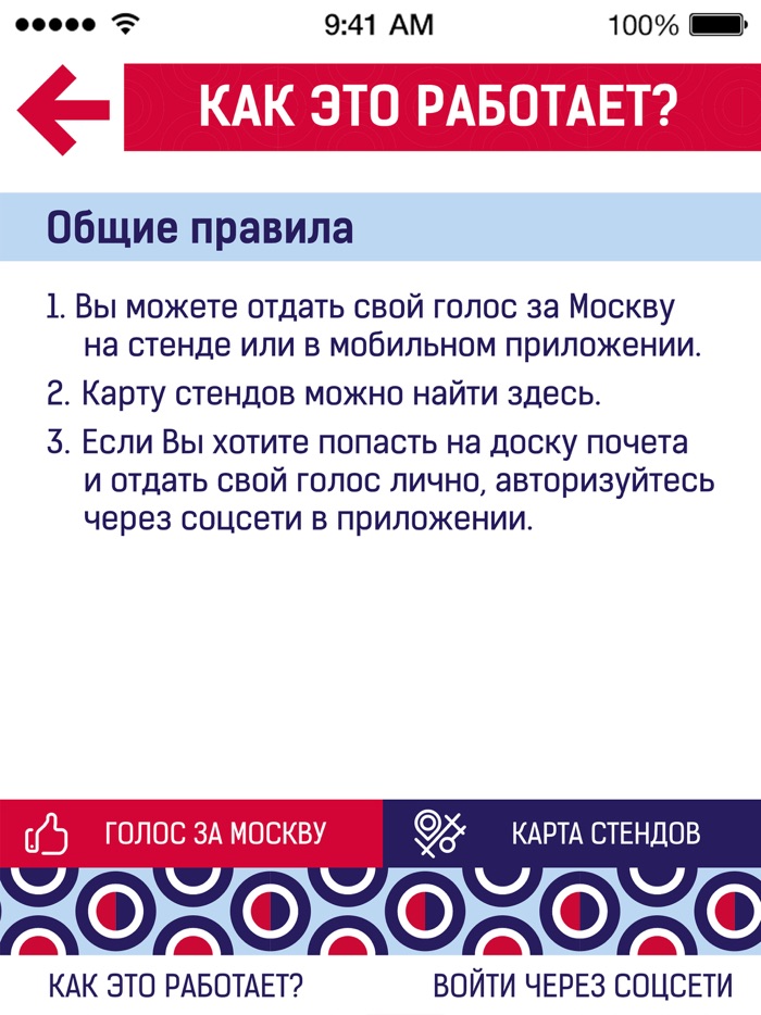 Я люблю Москву