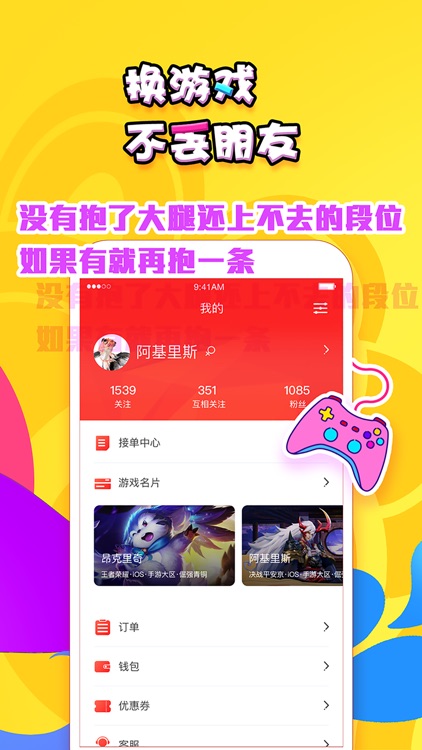 游友-全球游戏玩家的社交约玩app