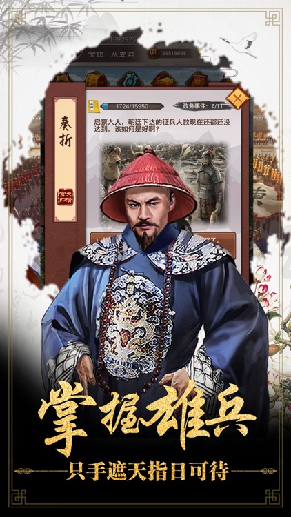 王爷很风流 - 穿越清朝模拟当官手游 screenshot-3