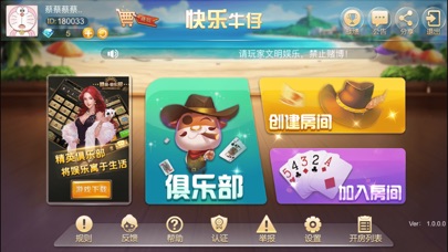 快乐牛仔-百游网络 1.0.1 IOS -