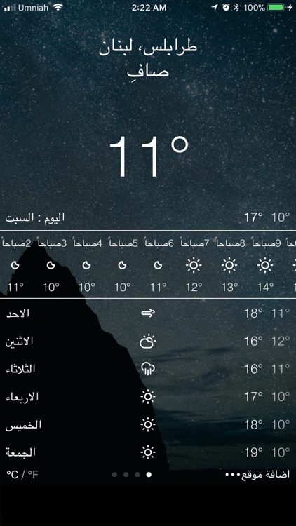 نشرة الطقس الشامله تطبيق طقس screenshot-3