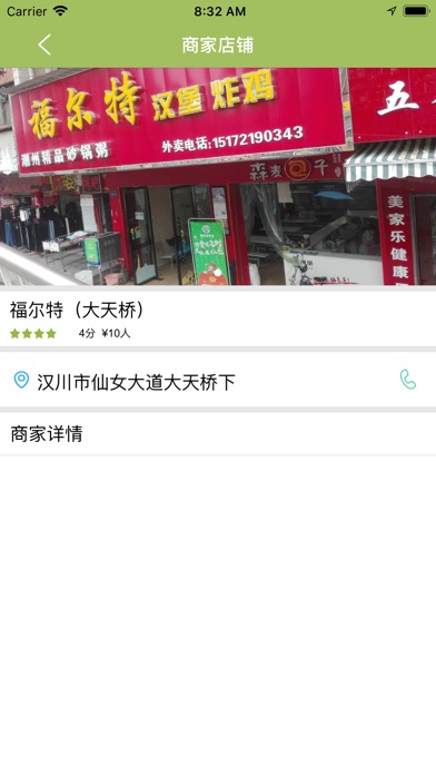 魔树新零售 screenshot 3