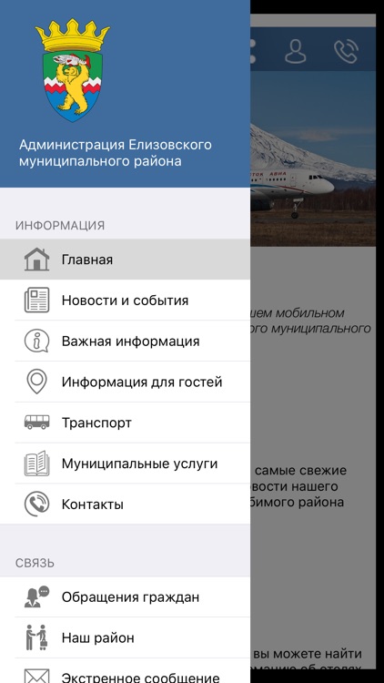 Елизовский район screenshot-3