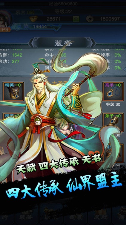 群仙风云录•修仙：凡人修真手游单机版 screenshot-3