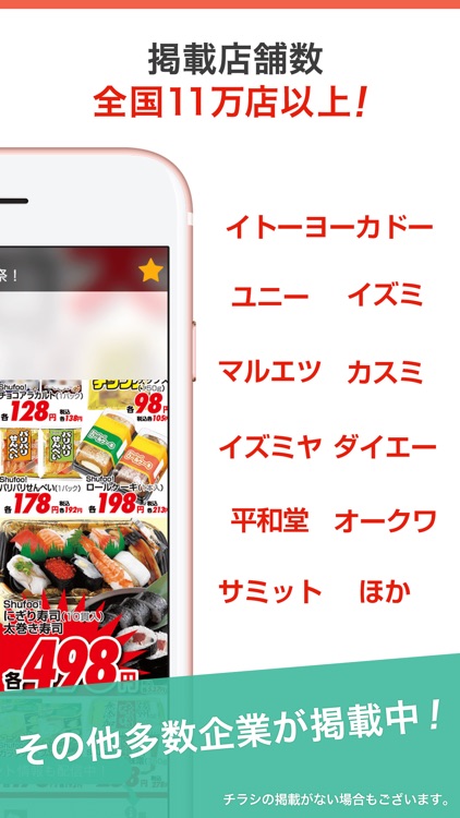 Shufoo!(シュフー)