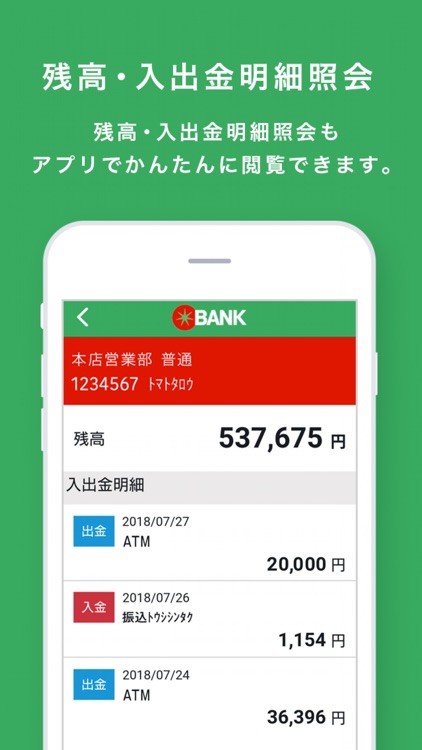 トマト銀行アプリ - いつでも残高照会OK!