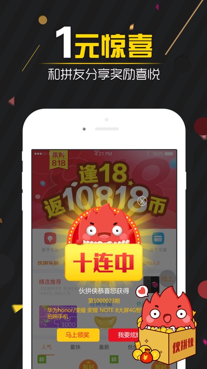 伙拼侠-一亿人都用的拼货APP