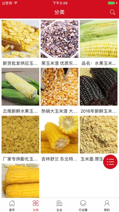 中国玉米网 screenshot 2
