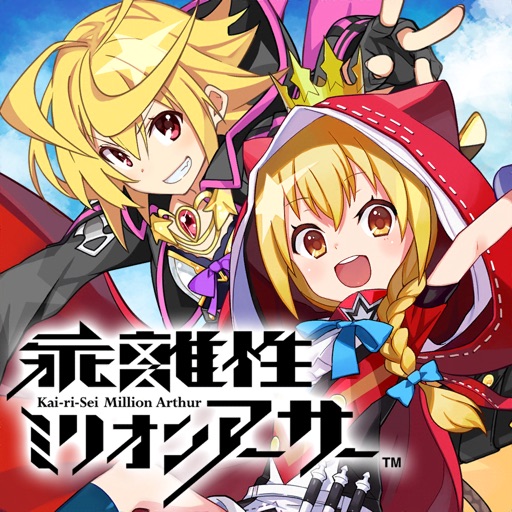 乖離性ミリオンアーサー
