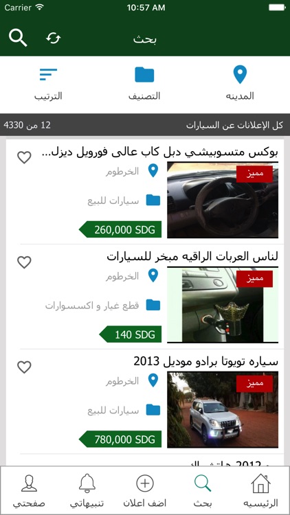 Alsoug - Soug Al Sudan