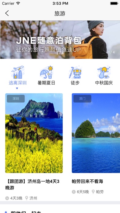 腾邦生活 screenshot 4