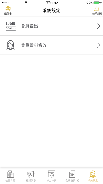麗冠住園App screenshot 4