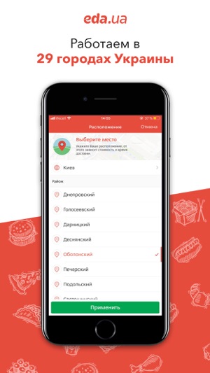 Eda.ua - Доставка еды(圖3)-速報App