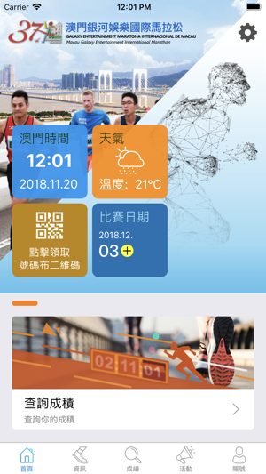 Macao Marathon 澳門馬拉松