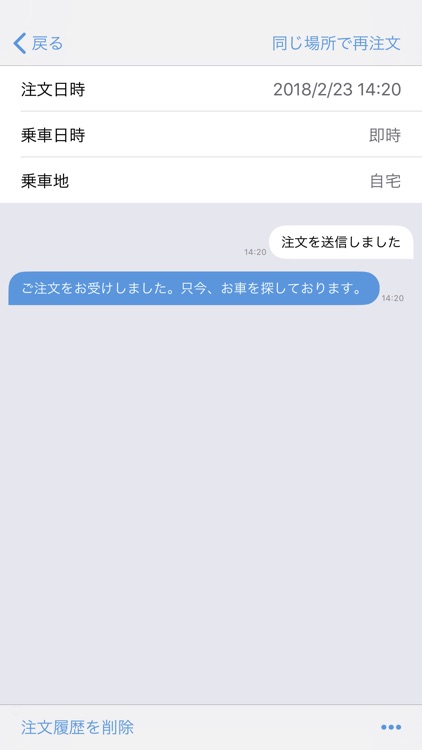 TiKタク ~東海交通(株)~ screenshot-3