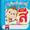 Children will learn vocabulary about twelve colors in both English and Thai through rhymes and cute illustrations