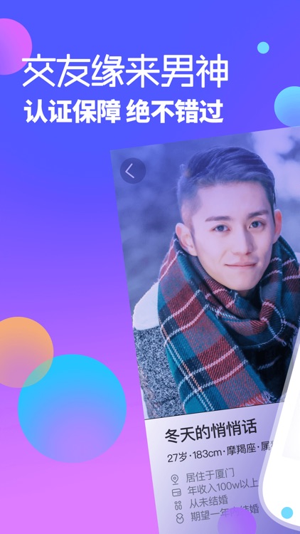 相亲交友-同城相亲交友的约会交友软件