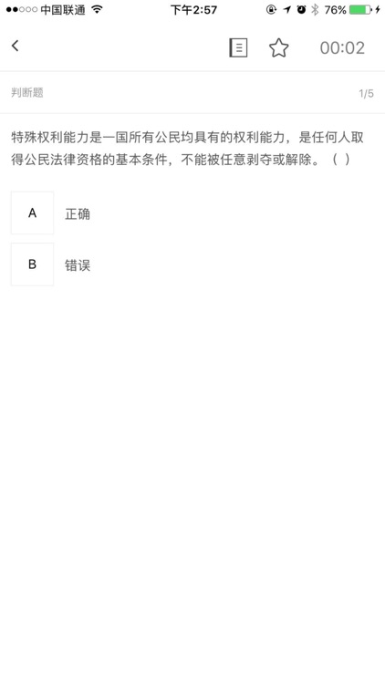 会计全能考库 screenshot-3