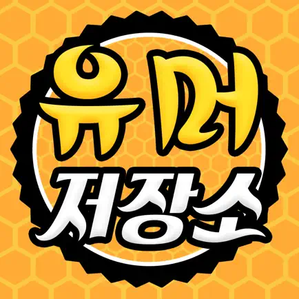 유머저장소 Cheats