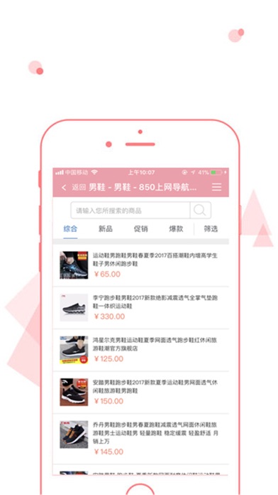 850上网导航 screenshot 2