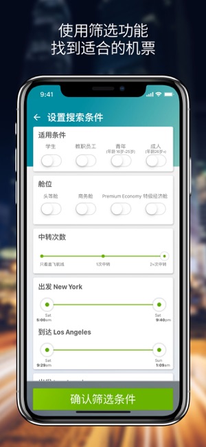 Flights by StudentUniverse(圖3)-速報App