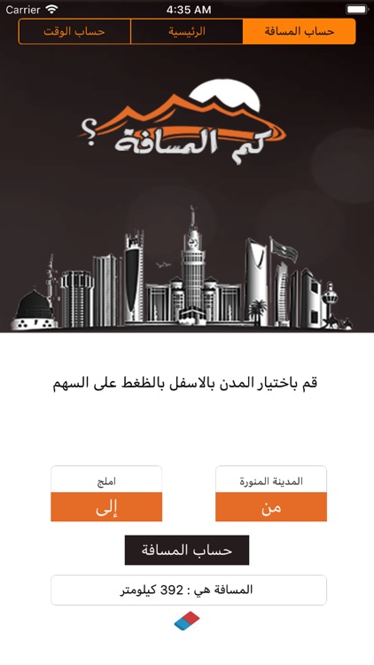 كم المسافة ؟
