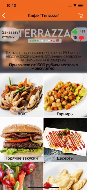 FOOD Service - Доставка еды(圖3)-速報App