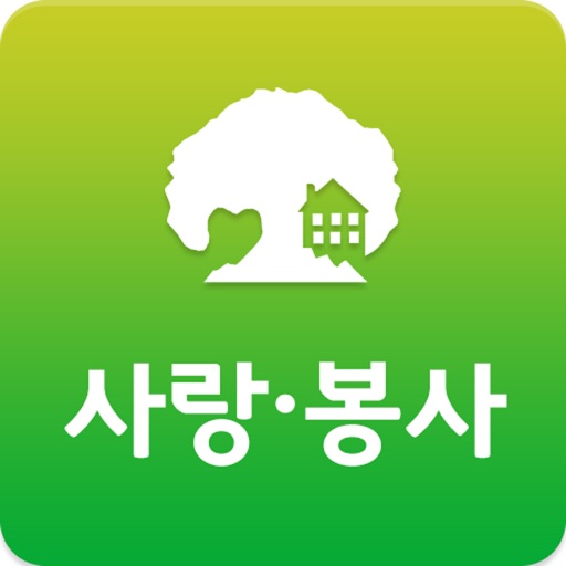 거제 사랑의 집