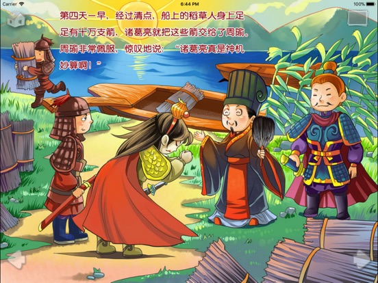 【图】神机妙算-成语故事(截图3)