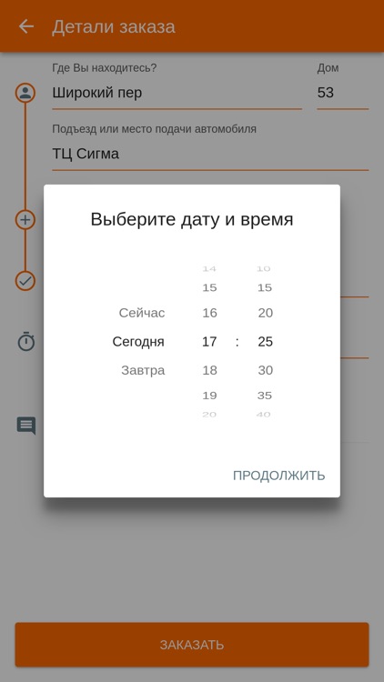 Вызов такси СКАТ screenshot-6