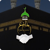 منافع الحج والعمرة pour PC