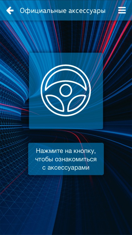 Volkswagen Digital Experience