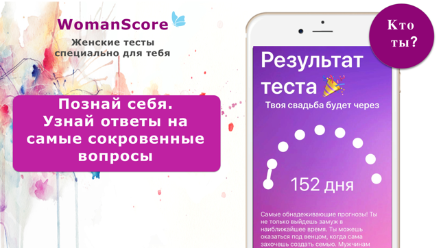 WomanScore: тесты для девушек(圖2)-速報App