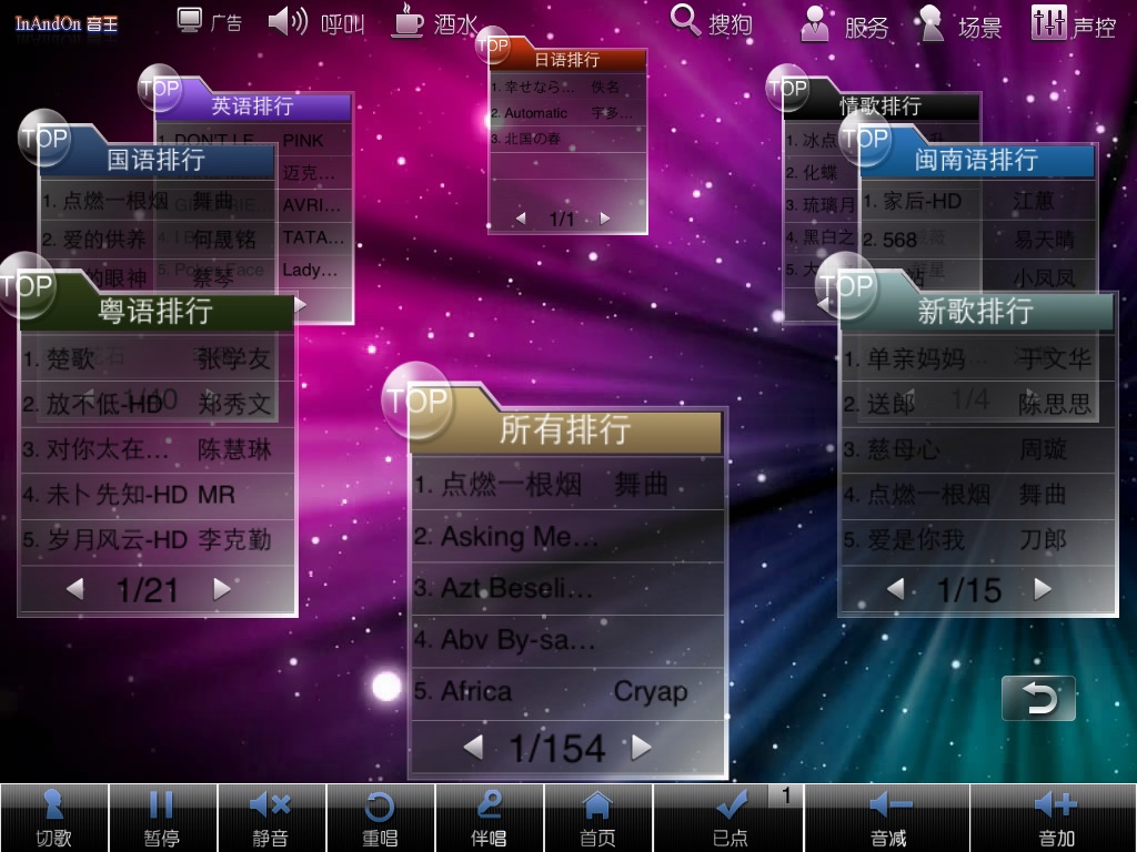 Inandon-KTV screenshot 4