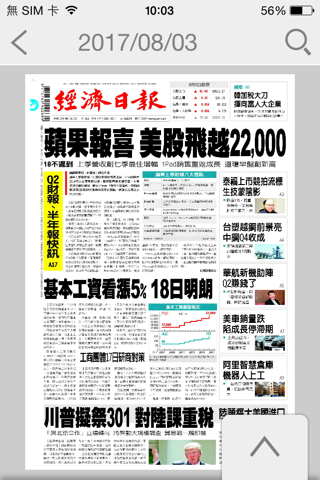 經濟日報原版 screenshot 2