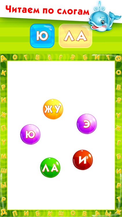 УЧИМСЯ ЧИТАТЬ FULL игра пазлы мальчиков девочек screenshot-3