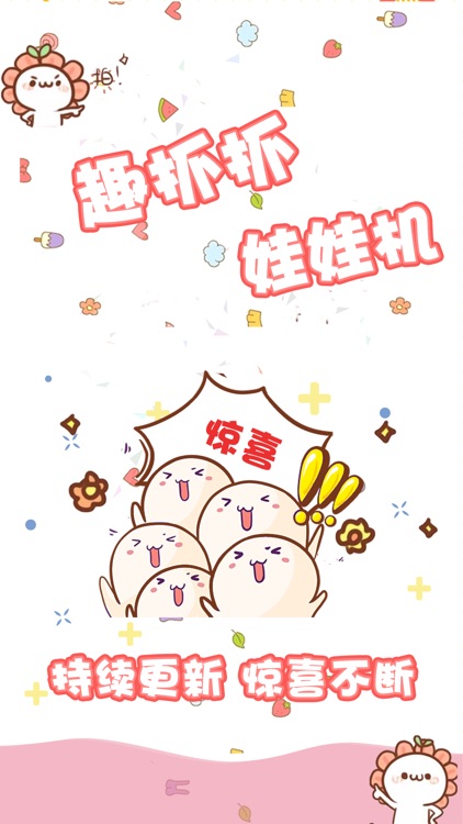 抓娃娃-抓娃娃机游戏在线直播 screenshot-8