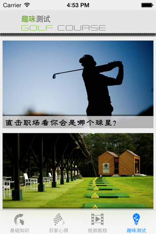 高尔夫速成—视频教程 screenshot 3