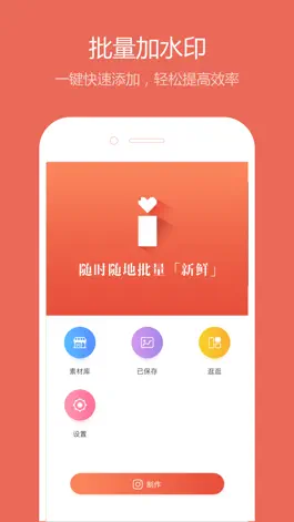 Game screenshot 爱水印-批量图片加水印 apk