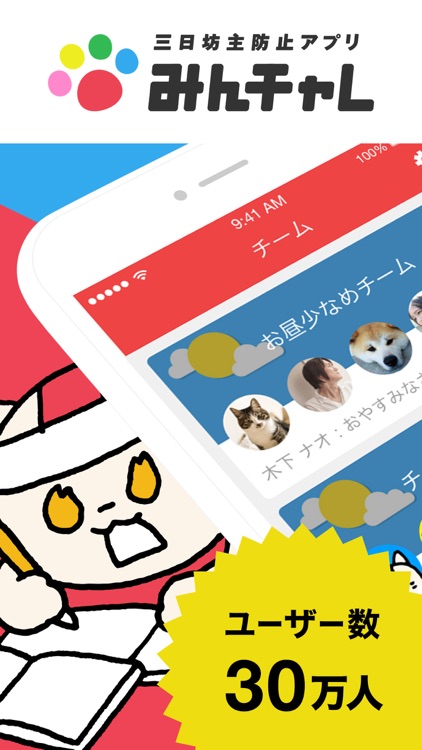 ダイエットや勉強の三日坊主を防止-みんチャレ screenshot-0