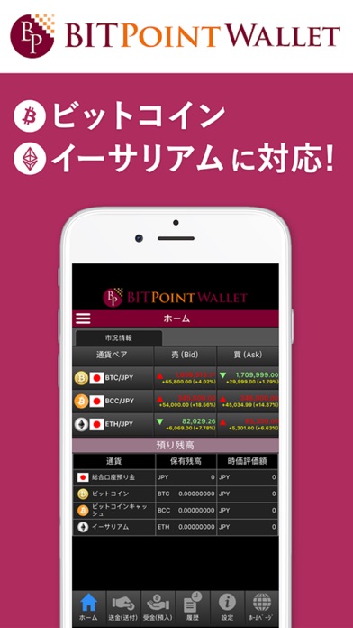 BITPointWalletのスクリーンショット2 BITPointWalletのスクリーンショット2