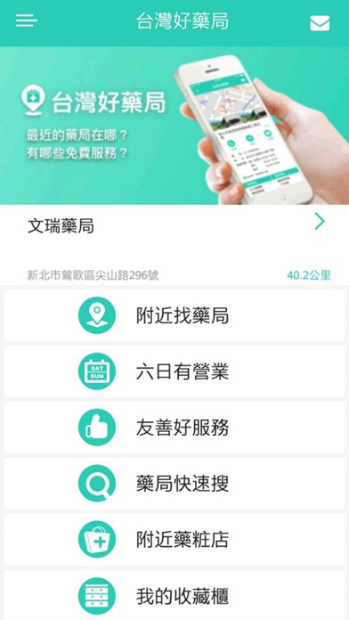 台灣好藥局（众社會企業） screenshot 2