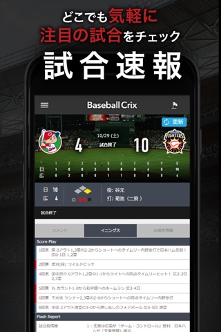 Baseball Crix‐球界OBと自由に意見交換 screenshot 4
