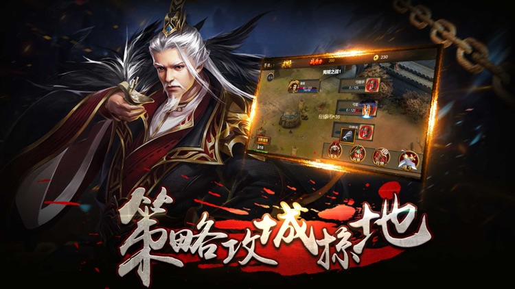 三国·帝王志-策略三国,群雄盛世 screenshot-4