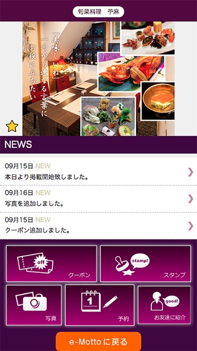 居酒屋、旬菜料理　苧麻　公式アプリ screenshot 2