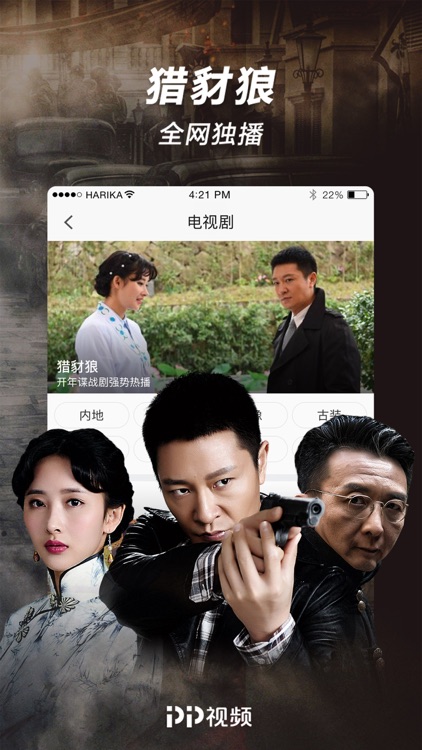 PP视频-足球解说大会全网独播