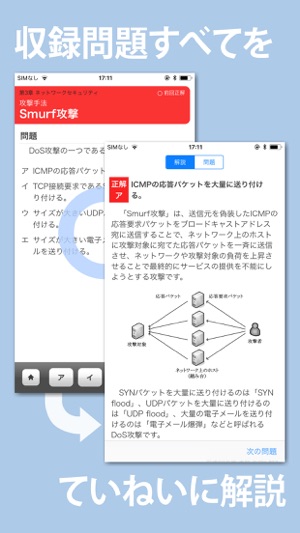 IPA's IT Engineer Exam SC Q&A(圖2)-速報App