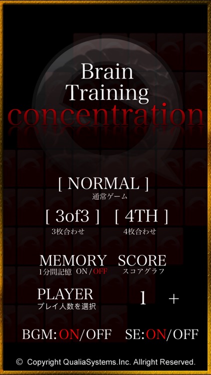 Brain Training -Concentration-