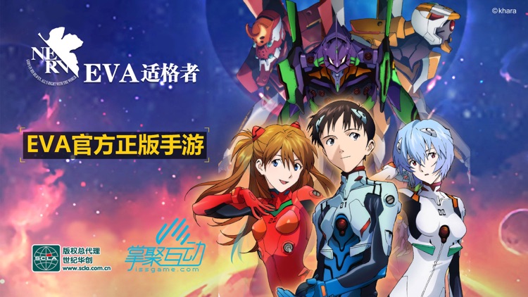 EVA适格者(中国版)